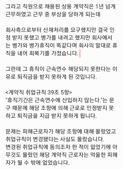 저는 모 대기업의 임금체불 피해자입니다