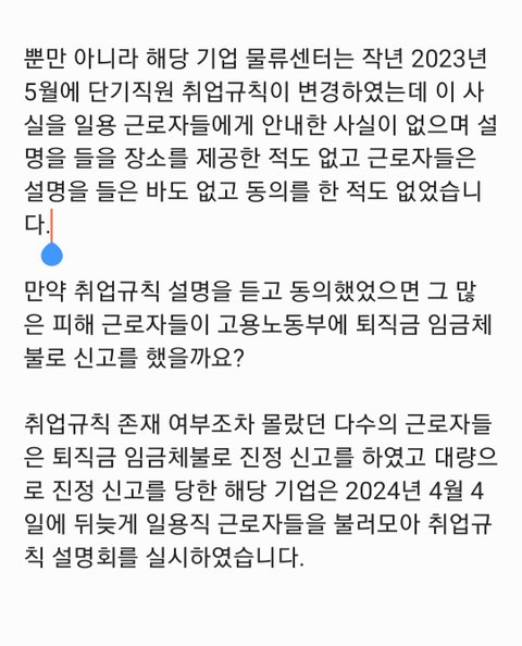 저는 모 대기업의 임금체불 피해자입니다