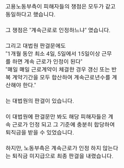 저는 모 대기업의 임금체불 피해자입니다