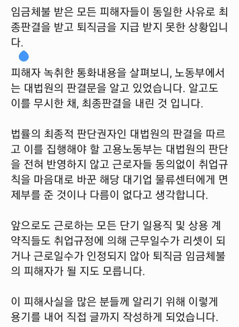 저는 모 대기업의 임금체불 피해자입니다