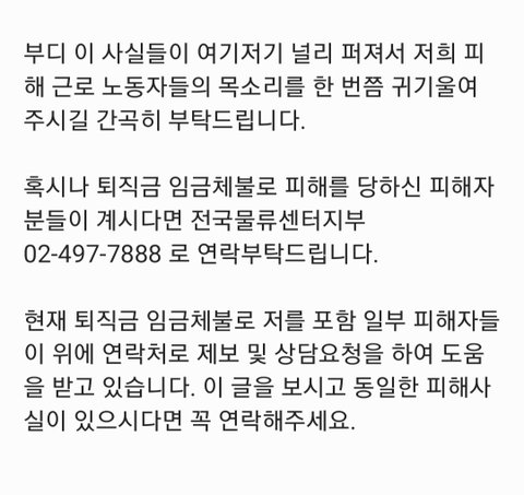 저는 모 대기업의 임금체불 피해자입니다