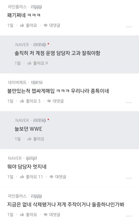 블라인드에 올라온 불매응원하는 네이버 직원들