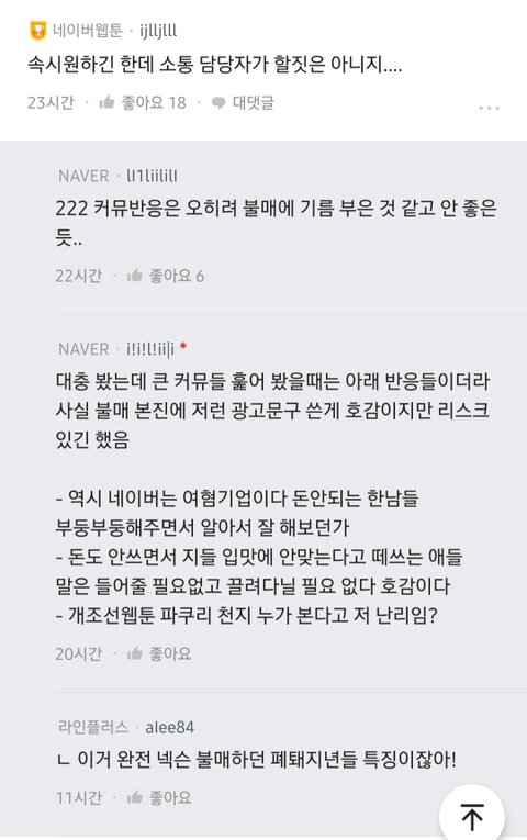 블라인드에 올라온 불매응원하는 네이버 직원들