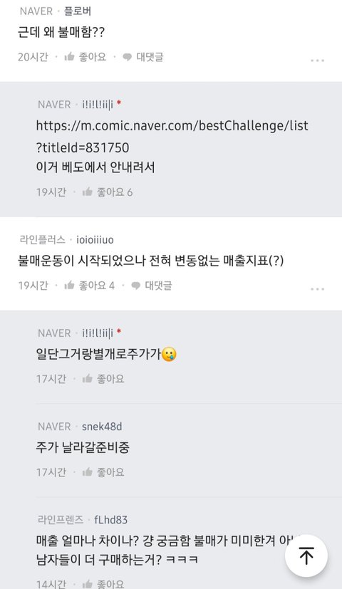 블라인드에 올라온 불매응원하는 네이버 직원들