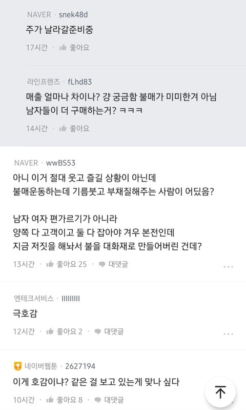 블라인드에 올라온 불매응원하는 네이버 직원들