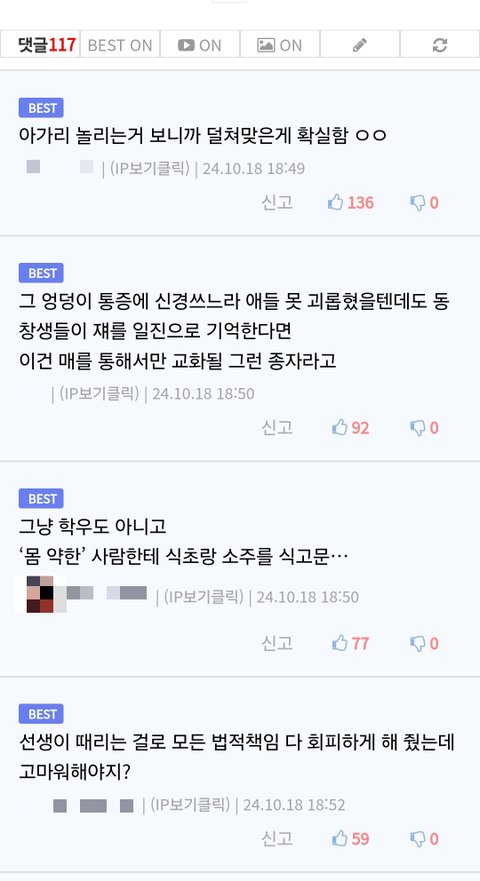 10대를 잘못보낸 학폭가해자의 적반하장