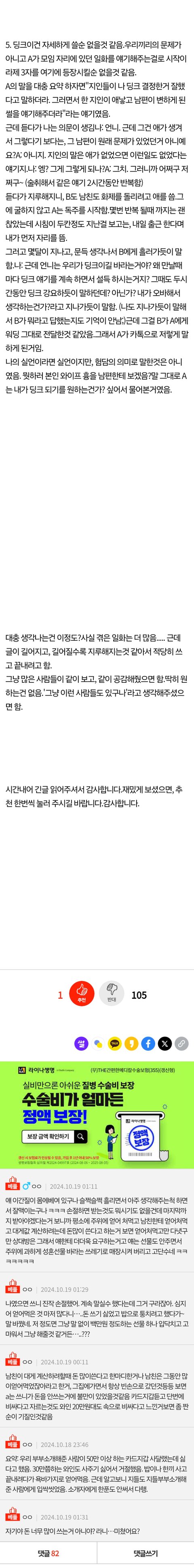 [원본지킴이] 남편 소개시켜준 지인과 손절한 썰
