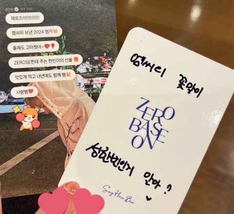 성한빈 진짜 팬사랑 넘치네