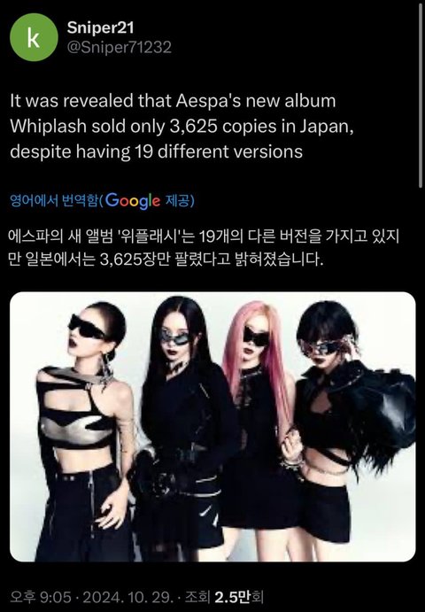 에스파 역대급으로 잘나가네