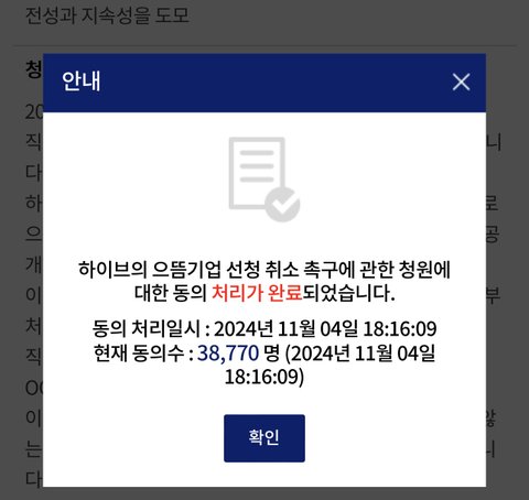 하이브 으뜸기업 취소 국민청원