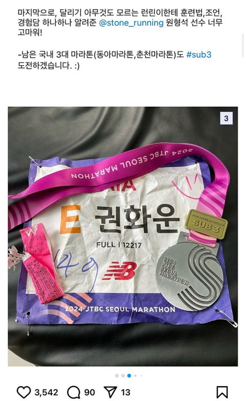 (펌)러닝 시작 6개월만에 첫 풀 마라톤 JTBC 마라톤 맨 뒷 조에서 서브3 한 배우