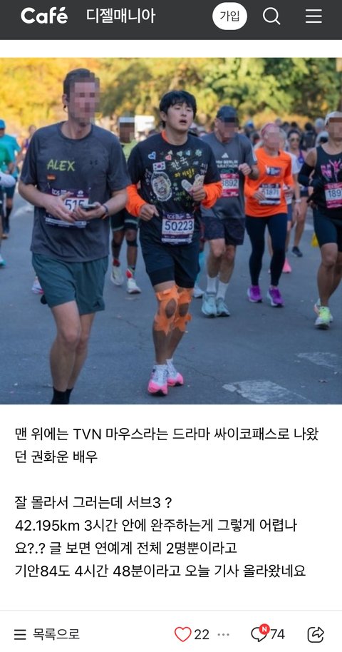 (펌)러닝 시작 6개월만에 첫 풀 마라톤 JTBC 마라톤 맨 뒷 조에서 서브3 한 배우