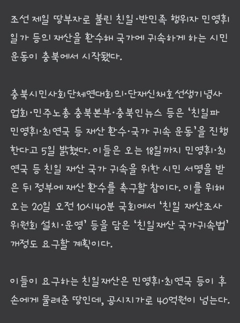 친일파 재산환수 운동 시작