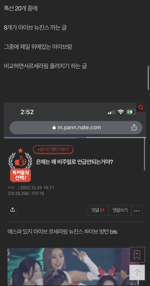 22년 톡선 파묘해보면 하이브 역바이럴 지린다