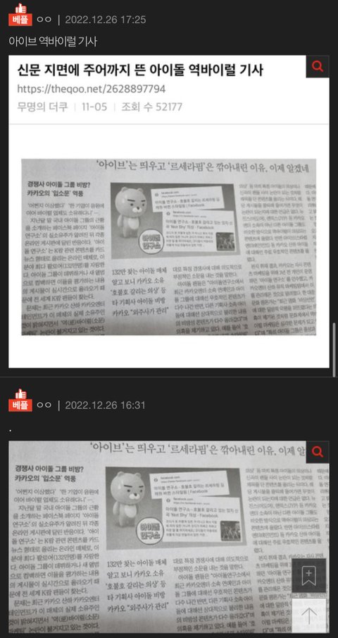 22년 톡선 파묘해보면 하이브 역바이럴 지린다