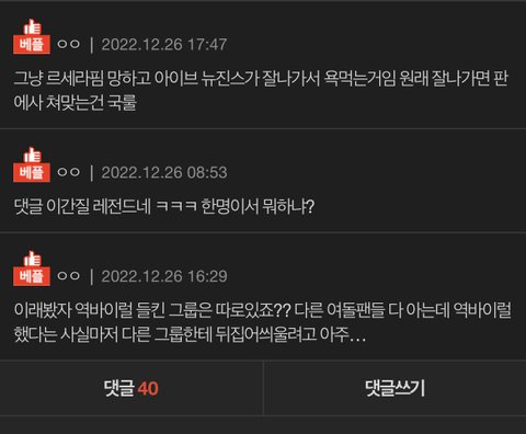 22년 톡선 파묘해보면 하이브 역바이럴 지린다