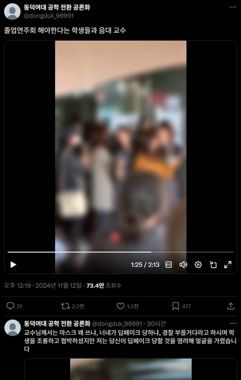 동덕여대 최대 피해자는 음대생들이에요