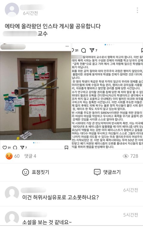 무릎꿇은 동덕여대 교수에 시위대 "내일도 할 수 있겠냐"