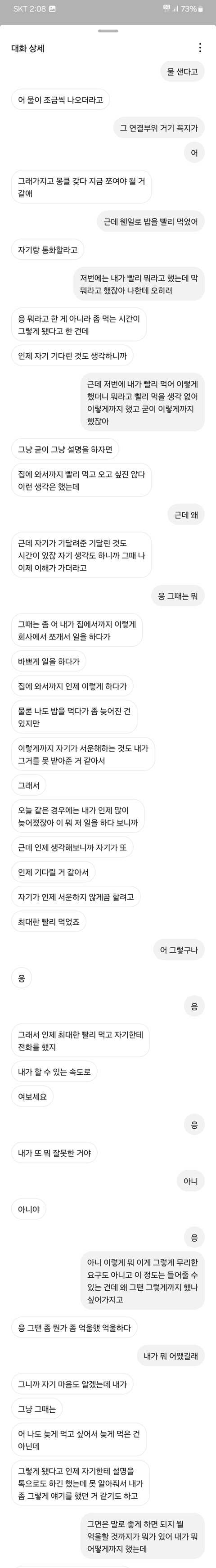 남친과 저 누구의 잘못일까요