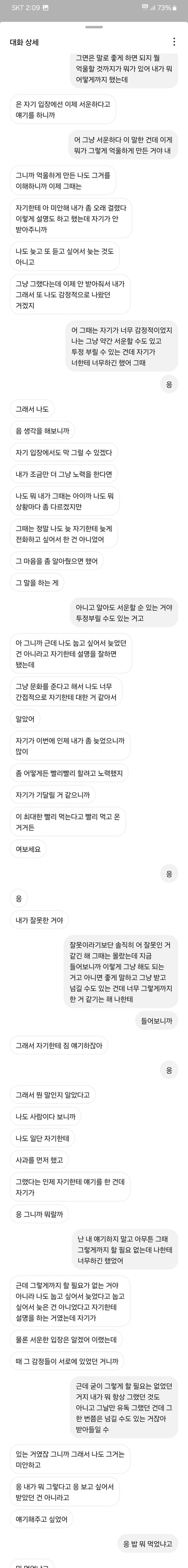 남친과 저 누구의 잘못일까요