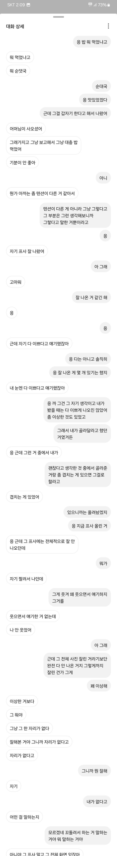 남친과 저 누구의 잘못일까요