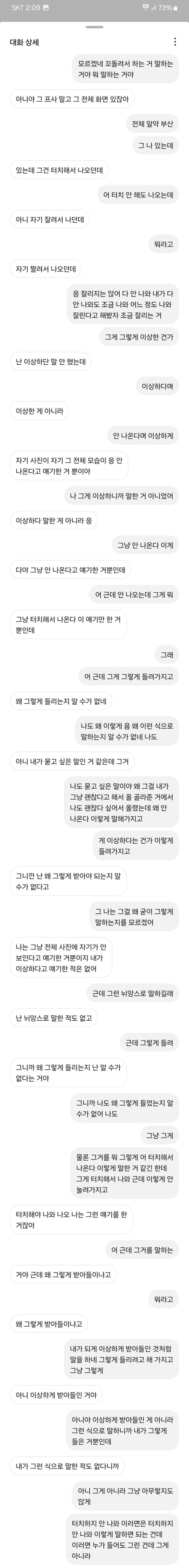 남친과 저 누구의 잘못일까요