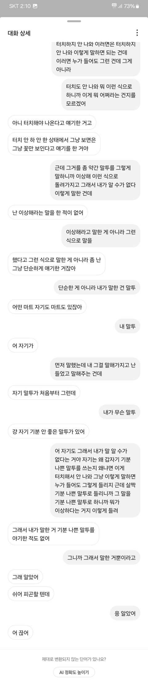 남친과 저 누구의 잘못일까요