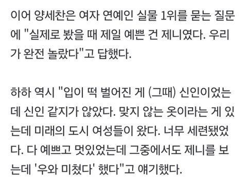 양세찬이 꼽은 여자 연예인 실물 1위.jpg