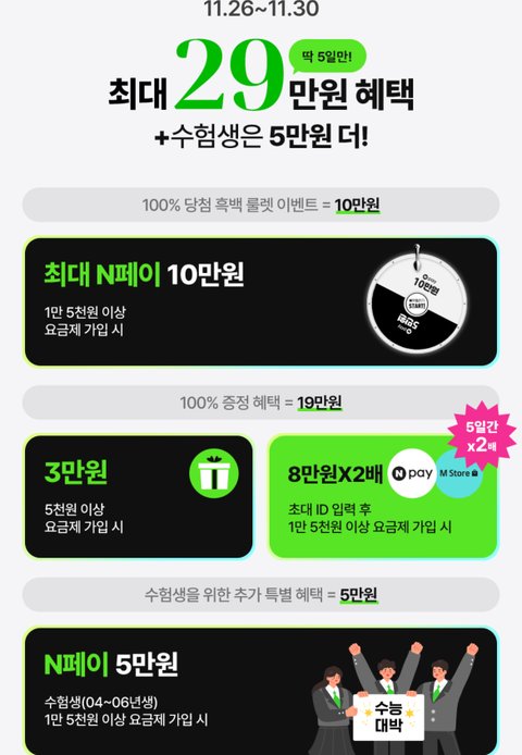 알뜰폰 kt m 모바일 룰렛이벤트 공유(29만원혜택)