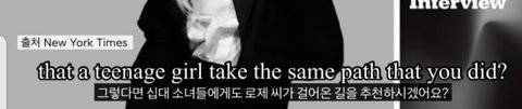 로제 뉴욕타임즈 인터뷰인데