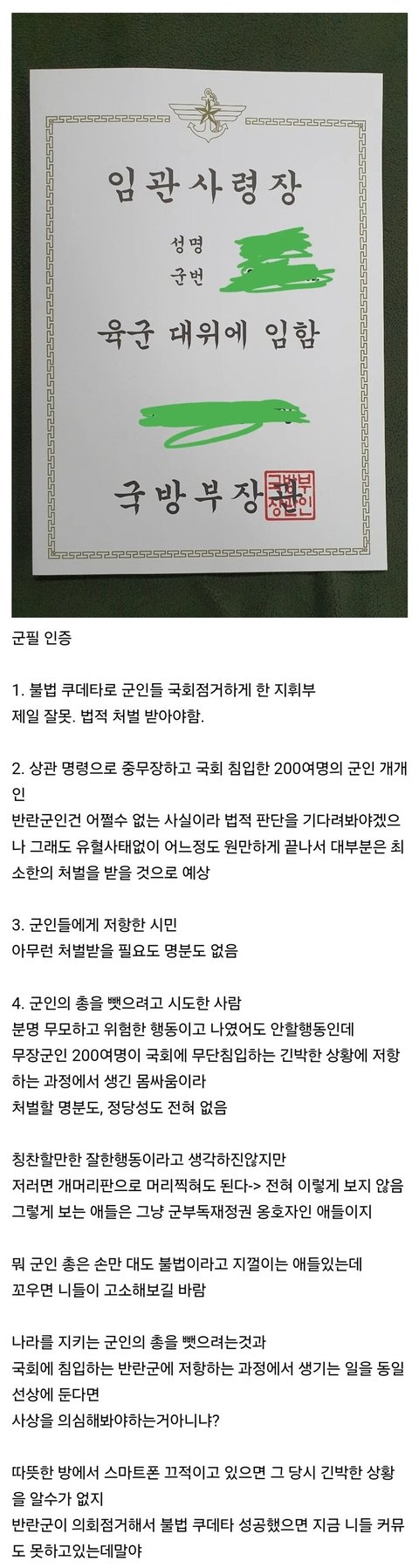 대위가 본 무장 계엄군 잘잘못