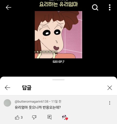 짱구 쇼츠에서 이딴 댓글 보면