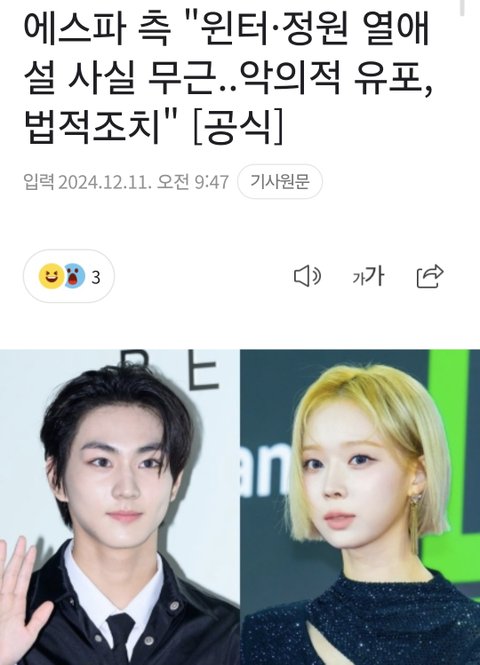 하이브하고 스엠 둘 다 열애설 부정했네