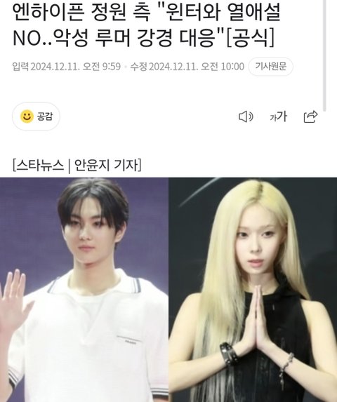 하이브하고 스엠 둘 다 열애설 부정했네