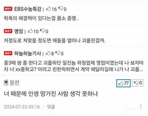 어릴때 정신못차리고 일진짓하고 산게 후회막급입니다.jpg