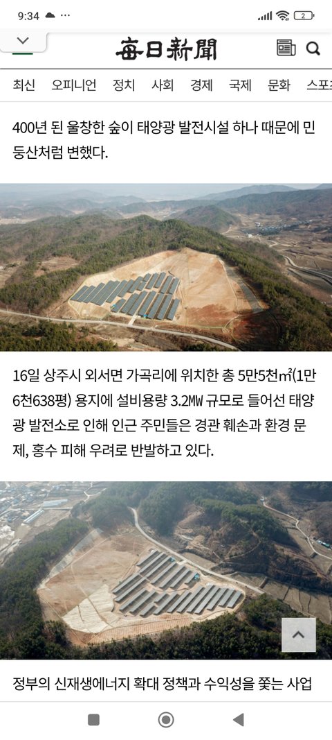 전국이 민둥산인데 태양광을 계속 하는게 맞는건가요