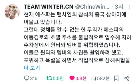 실시간 윈터 팬들 ㅈㄴ 화남