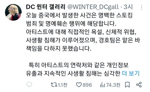 실시간 윈터 팬들 ㅈㄴ 화남