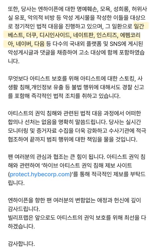 엔하이픈 고소 공지 떴음