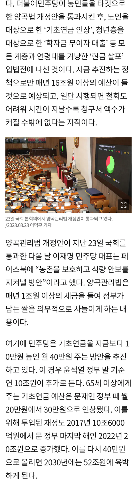 한우법 양곡법 반대 합니다