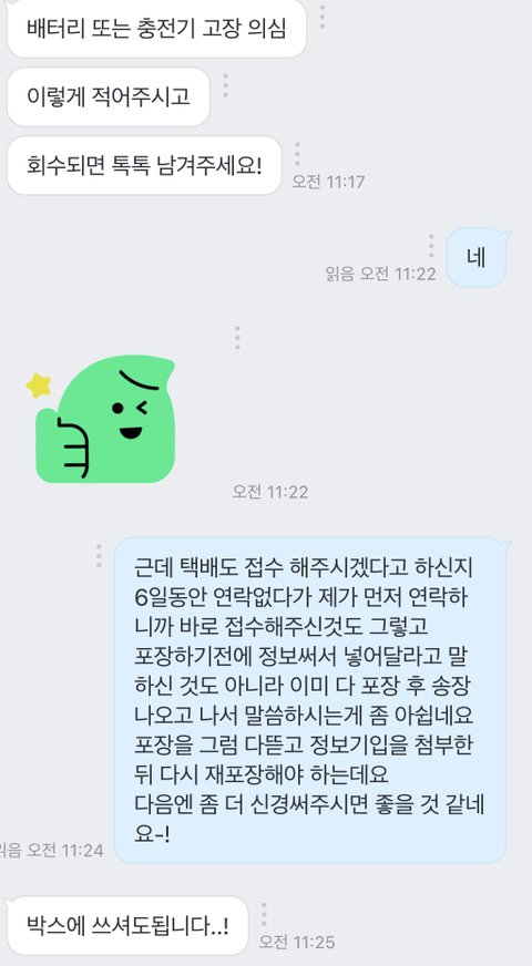이디ㄸㄸ 사장에게 전화로 따짐당했는데 이게 맞는지 모르겠네요