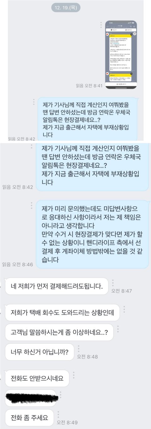 이디ㄸㄸ 사장에게 전화로 따짐당했는데 이게 맞는지 모르겠네요