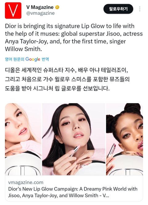 지수 디올 뷰티 광고 또 찍었넹