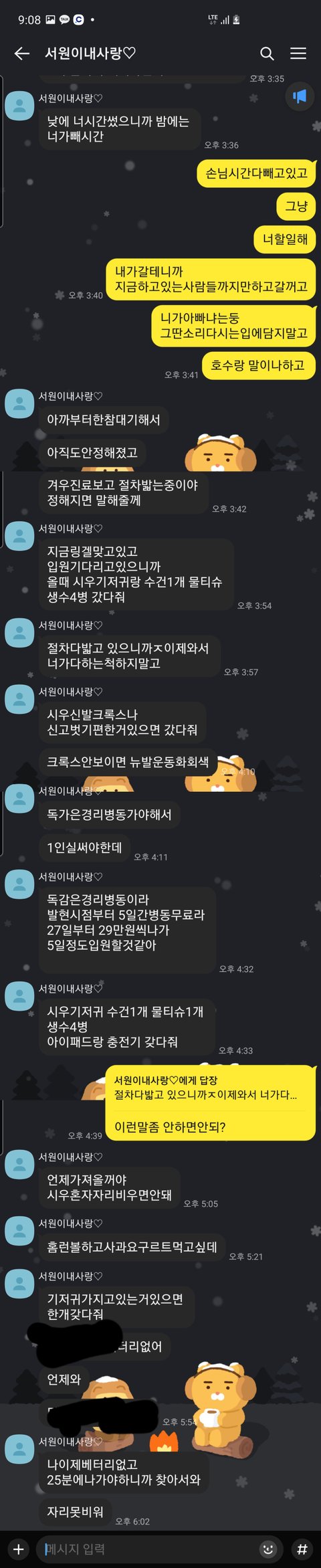 와이프랑 싸움 카톡첨부합니다