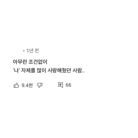 못잊는이유 사람들의대답