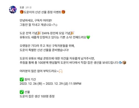 데이식스 역조공