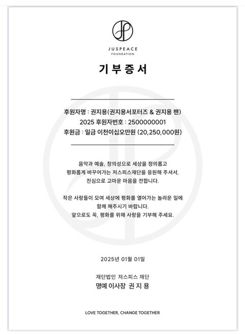 지디서포터즈 새해맞이 지디재단에 기부함