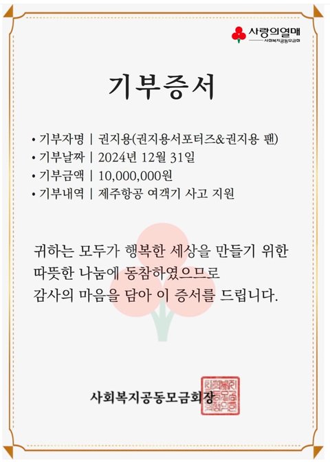 지디서포터즈 새해맞이 지디재단에 기부함
