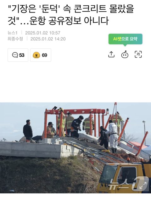 무안 여객기참사 7년된 조종사도 둔덕 몰랐다네요