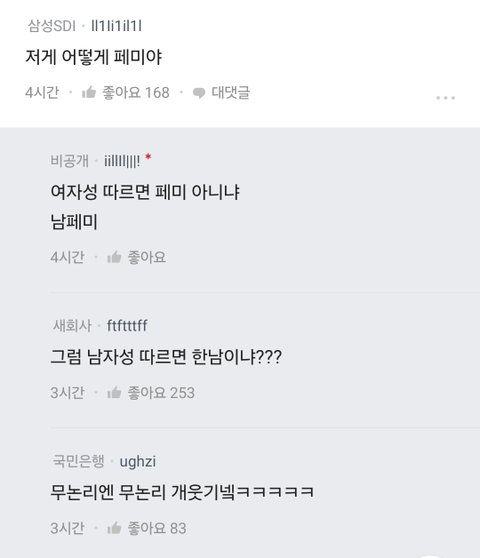 집 해 주는 페미 장인어른